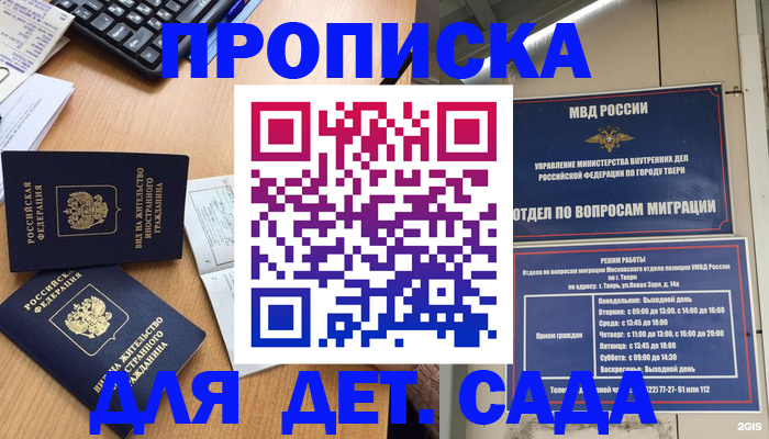 временная регистрация для школы в Ульяновской области